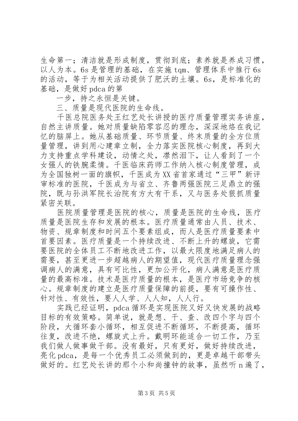 培训学习体会体悟感想感悟：而今迈步从头越5篇_第3页
