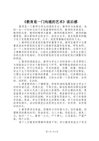 《教育是一门沟通的艺术》读后感