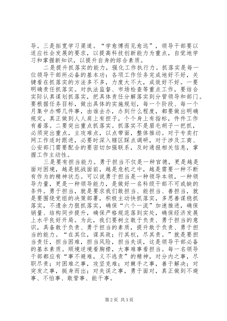 如何当好科级领导干部心得体会_第2页