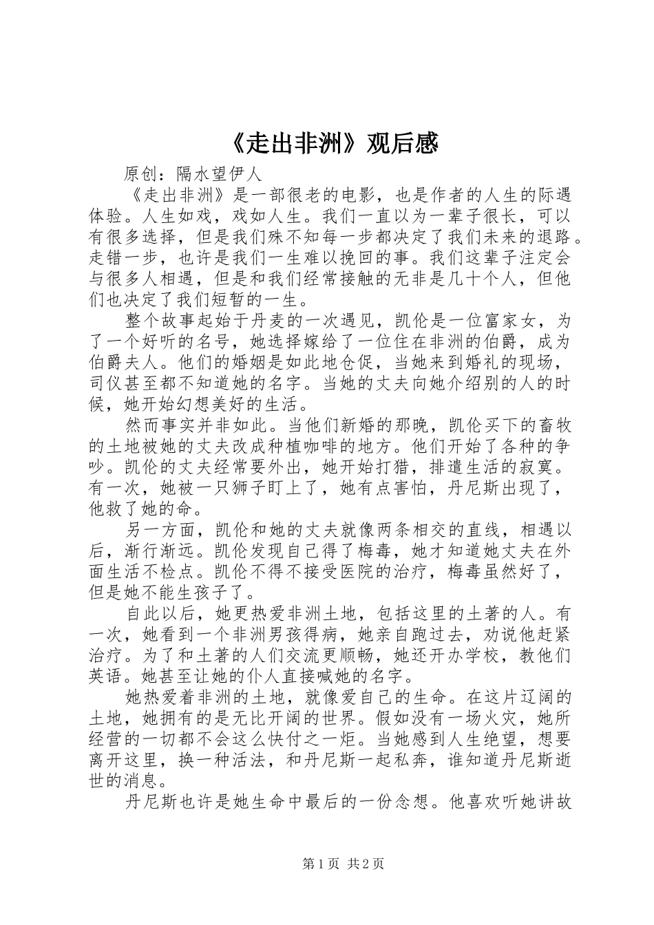 《走出非洲》观后感_第1页