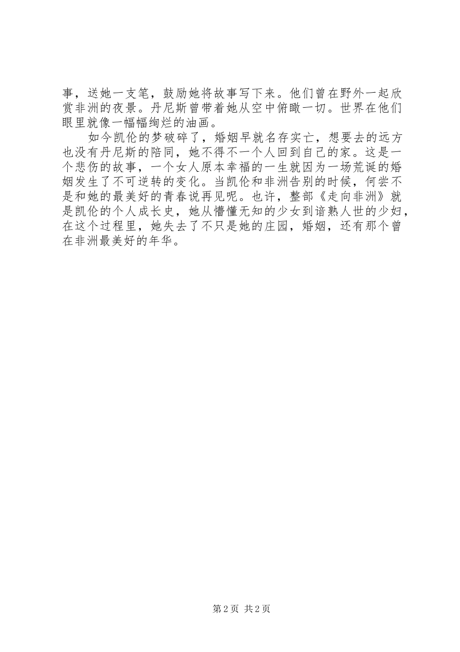 《走出非洲》观后感_第2页