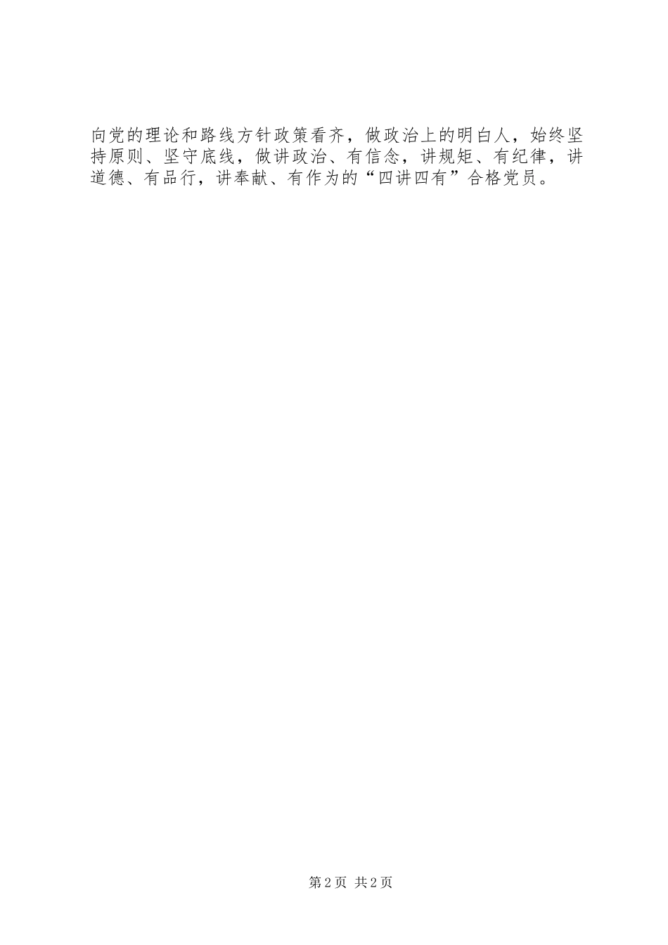 两学一做心得体会：在“两学一做”中补精神之“钙”_第2页