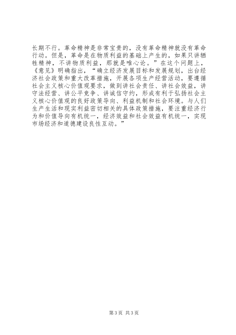 社会主义价值观心得：从凝聚共识到自觉行动的飞跃_第3页