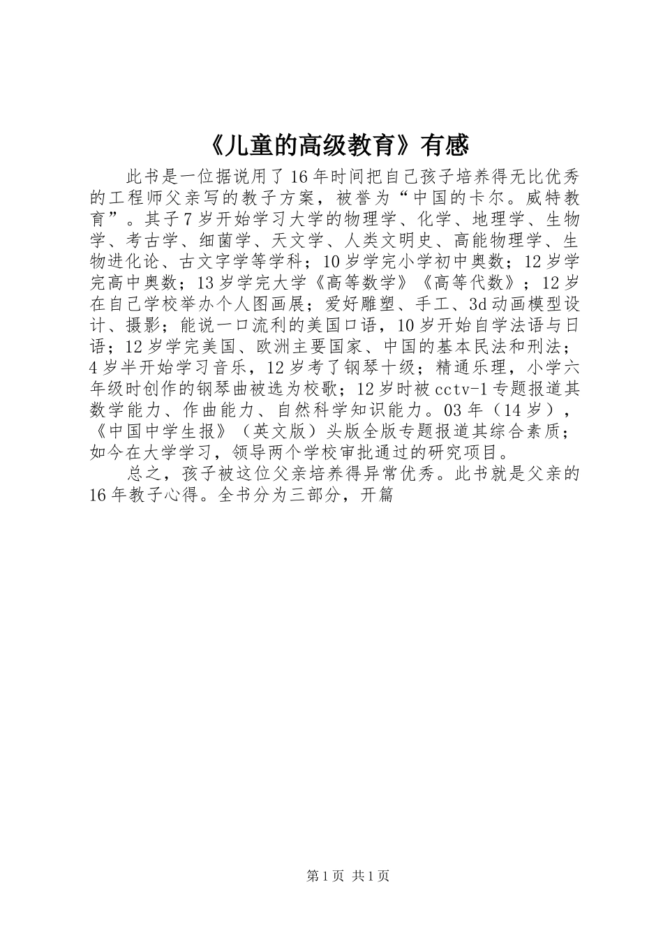 《儿童的高级教育》有感_第1页