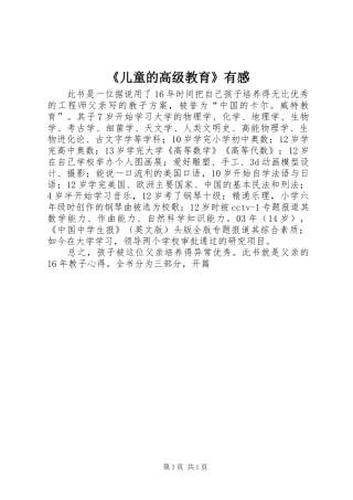 《儿童的高级教育》有感