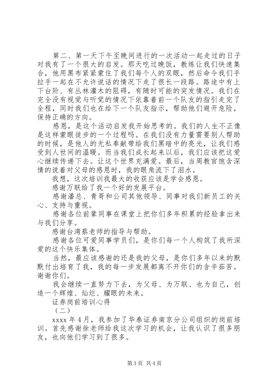 证券岗前培训心得_第3页