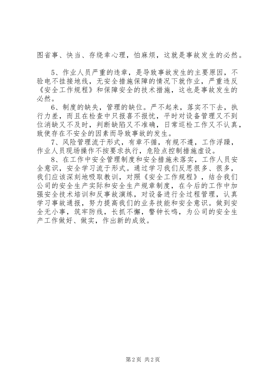 关于安全教育心得体会_第2页