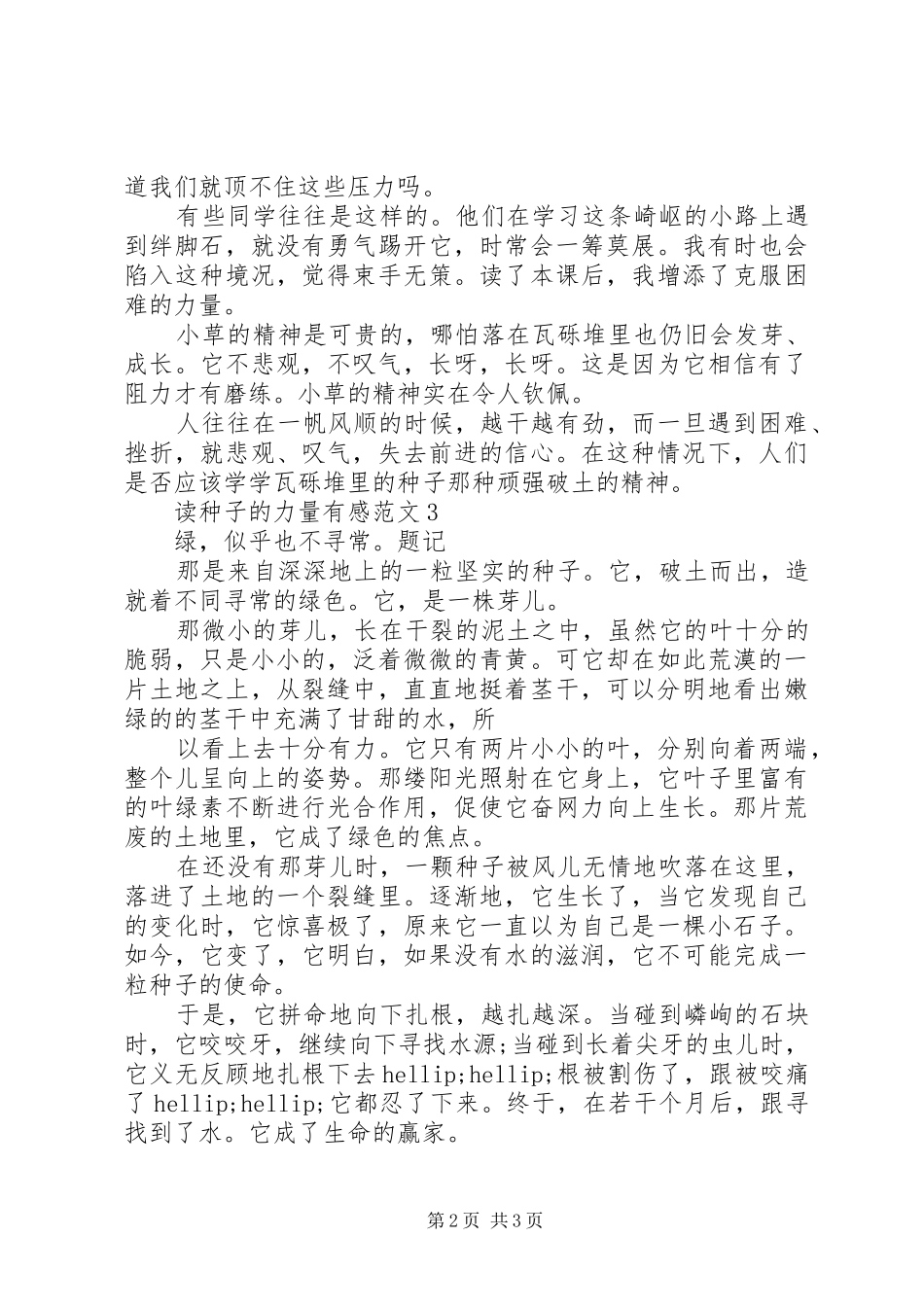 《种子的力量》读后感3篇（1）_第2页