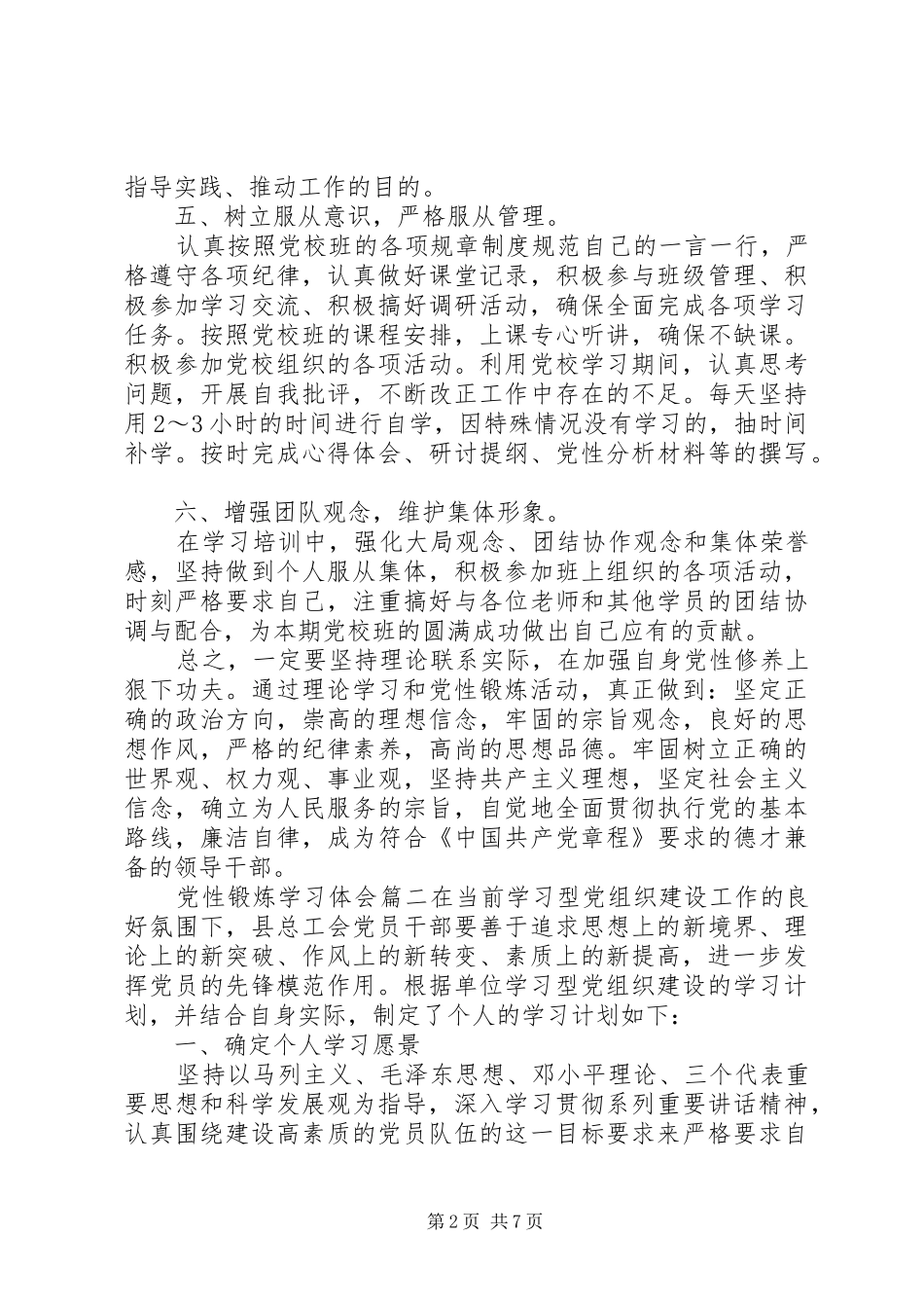 党性锻炼学习体会范例_第2页