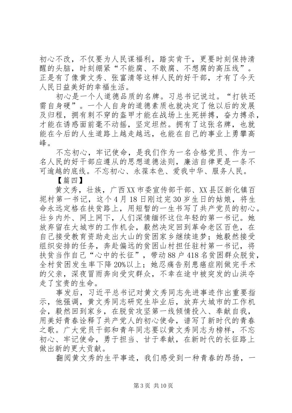 学习黄文秀先进事迹感悟8篇_第3页