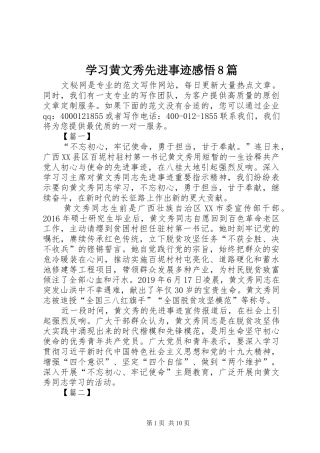 学习黄文秀先进事迹感悟8篇