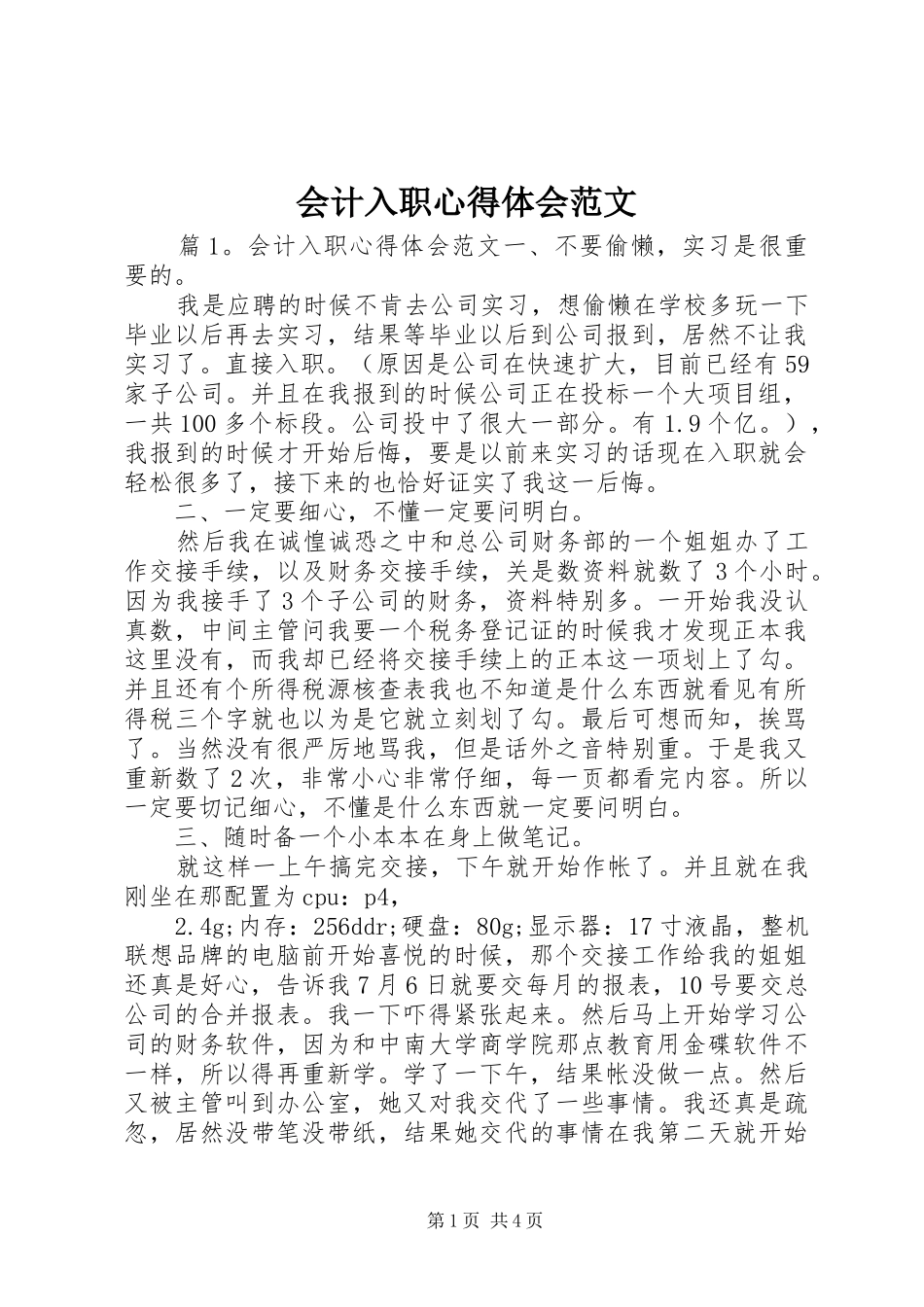 会计入职心得体会范文_第1页