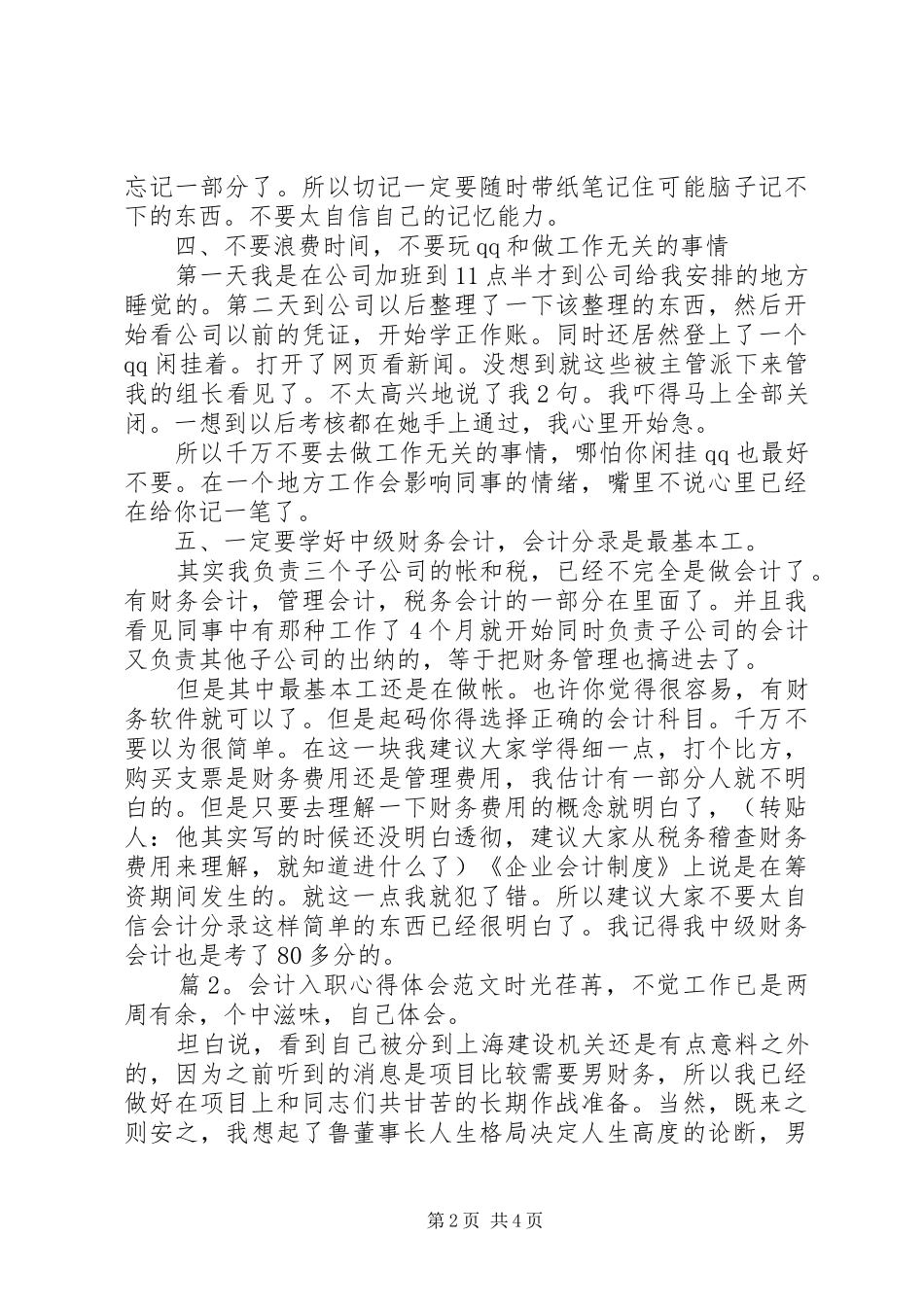 会计入职心得体会范文_第2页