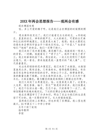 20XX年两会思想报告——观两会有感
