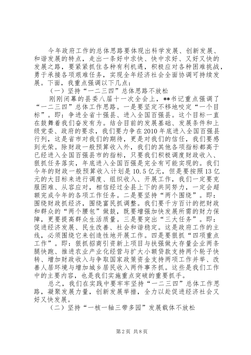 县长在县政府常务会议上的讲话_第2页
