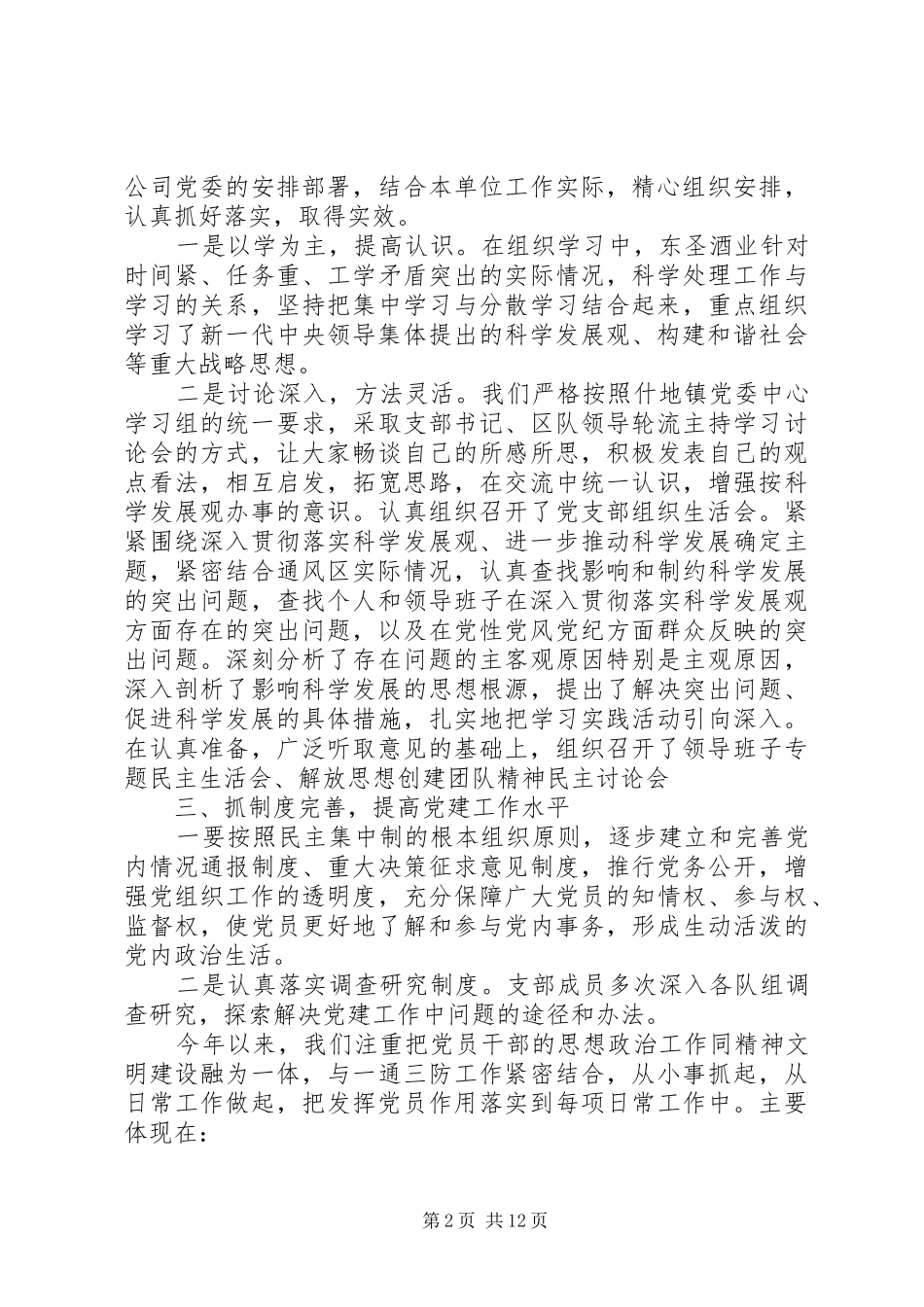 XX年企业党建工作心得体会_第2页