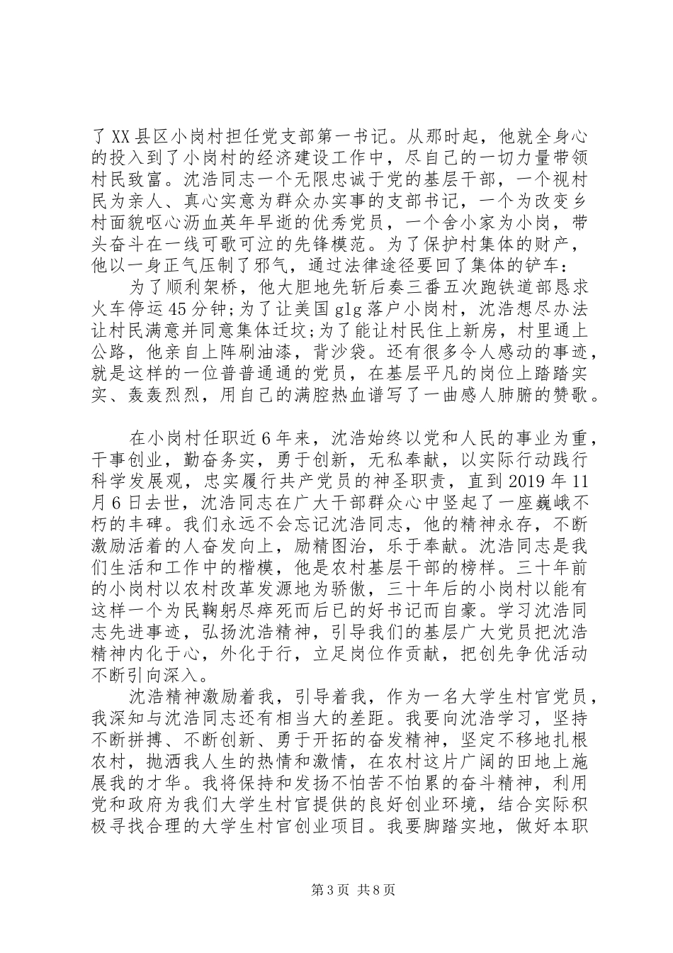 第一书记心得体会【精选5篇】_第3页