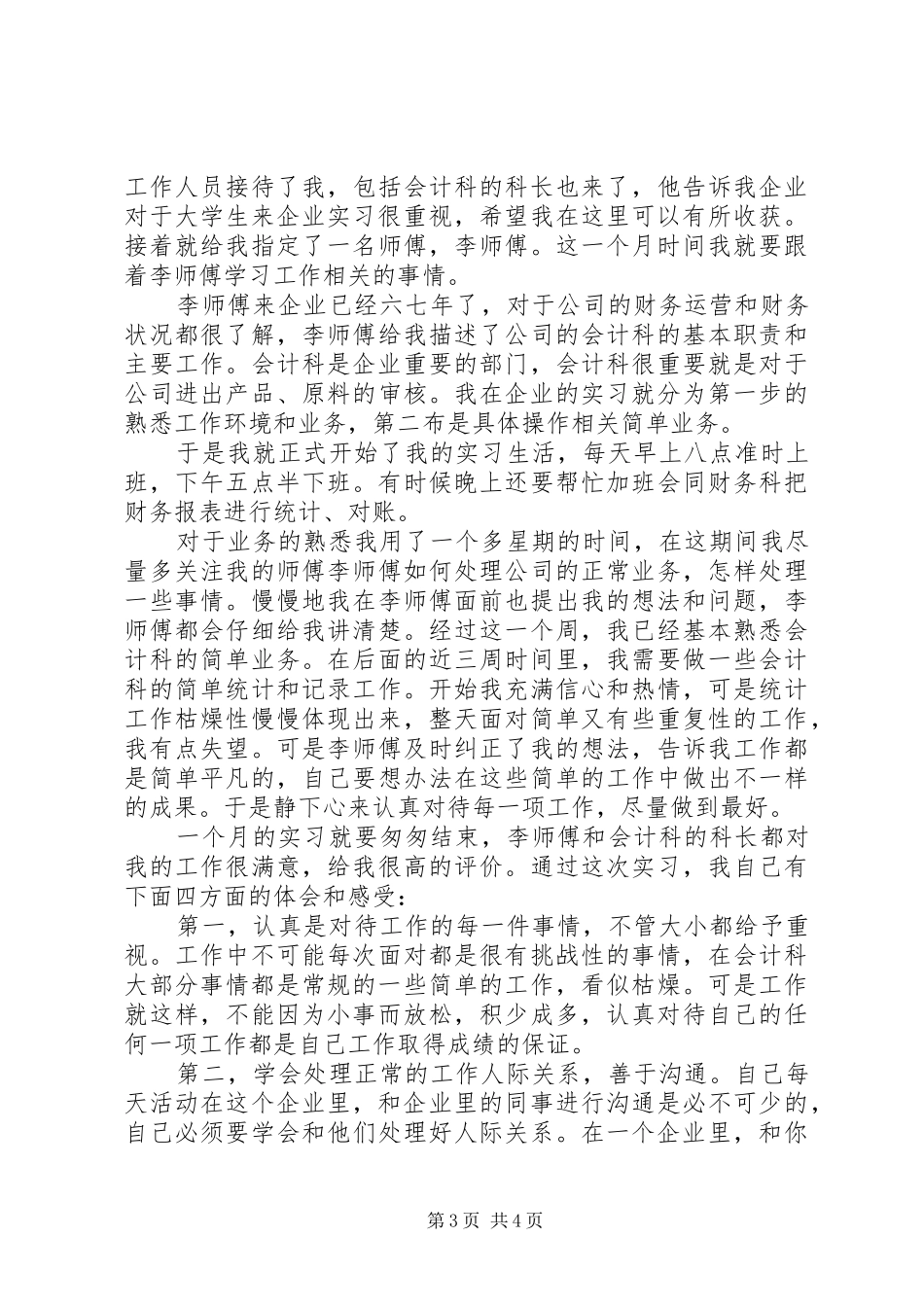 机械自动化专业生实习心得体会_第3页