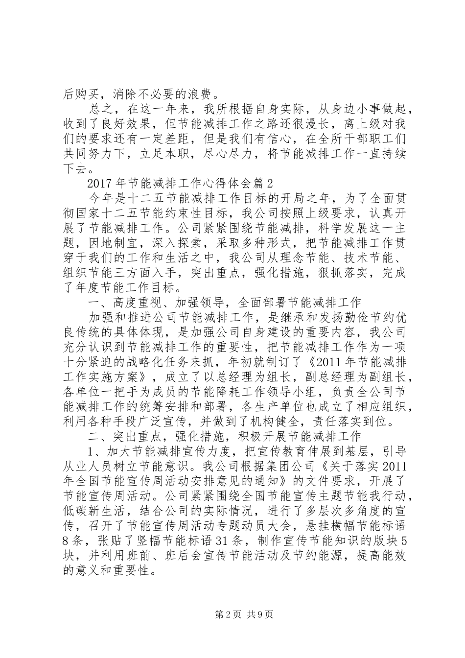 XX年节能减排工作心得体会_第2页