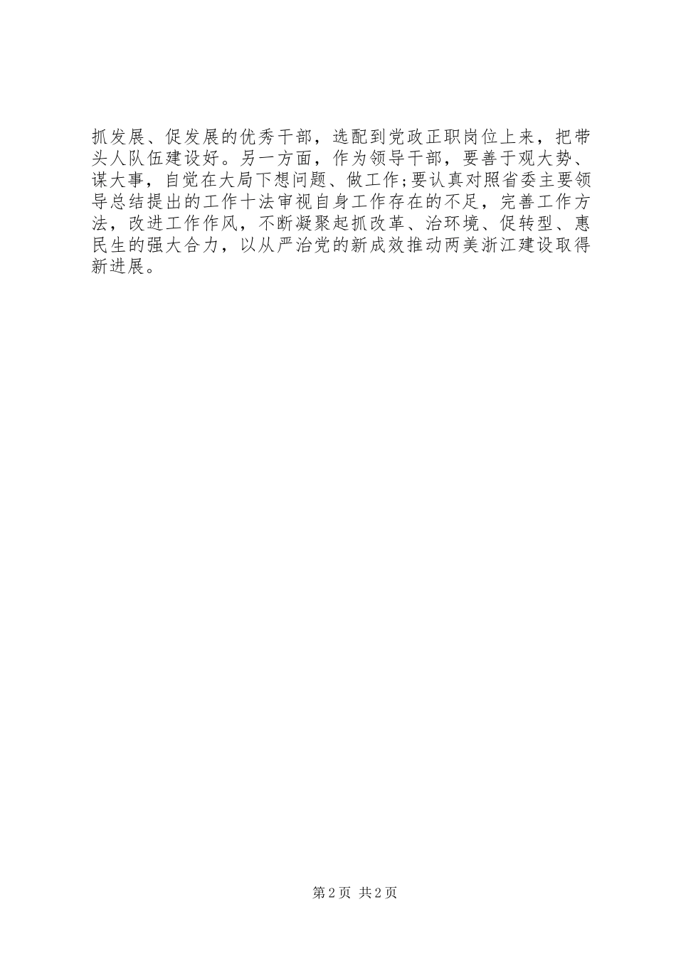 精选从严治党学习心得汇编_第2页