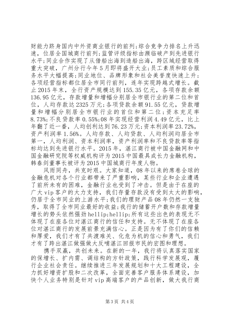 关于银行用户致银行的感谢信_第3页