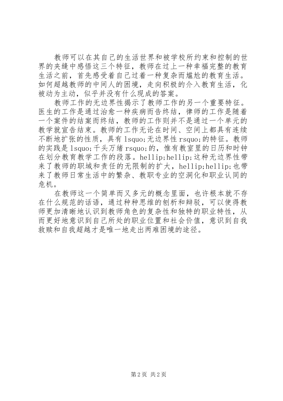 《课程与教师》学习体会_第2页