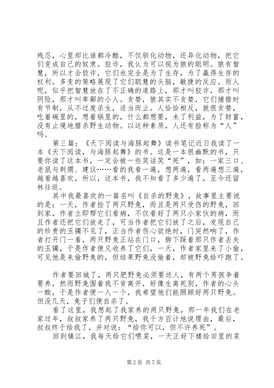 《与海豚共舞》读后感_第2页