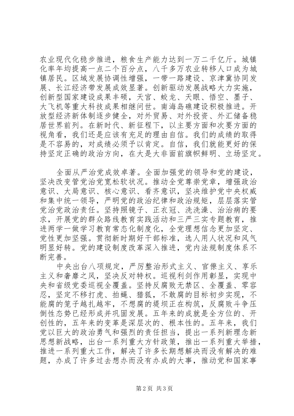 十九的心得体会1500_第2页