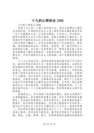 十九的心得体会1500