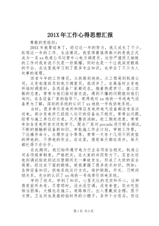 201X年工作心得思想汇报