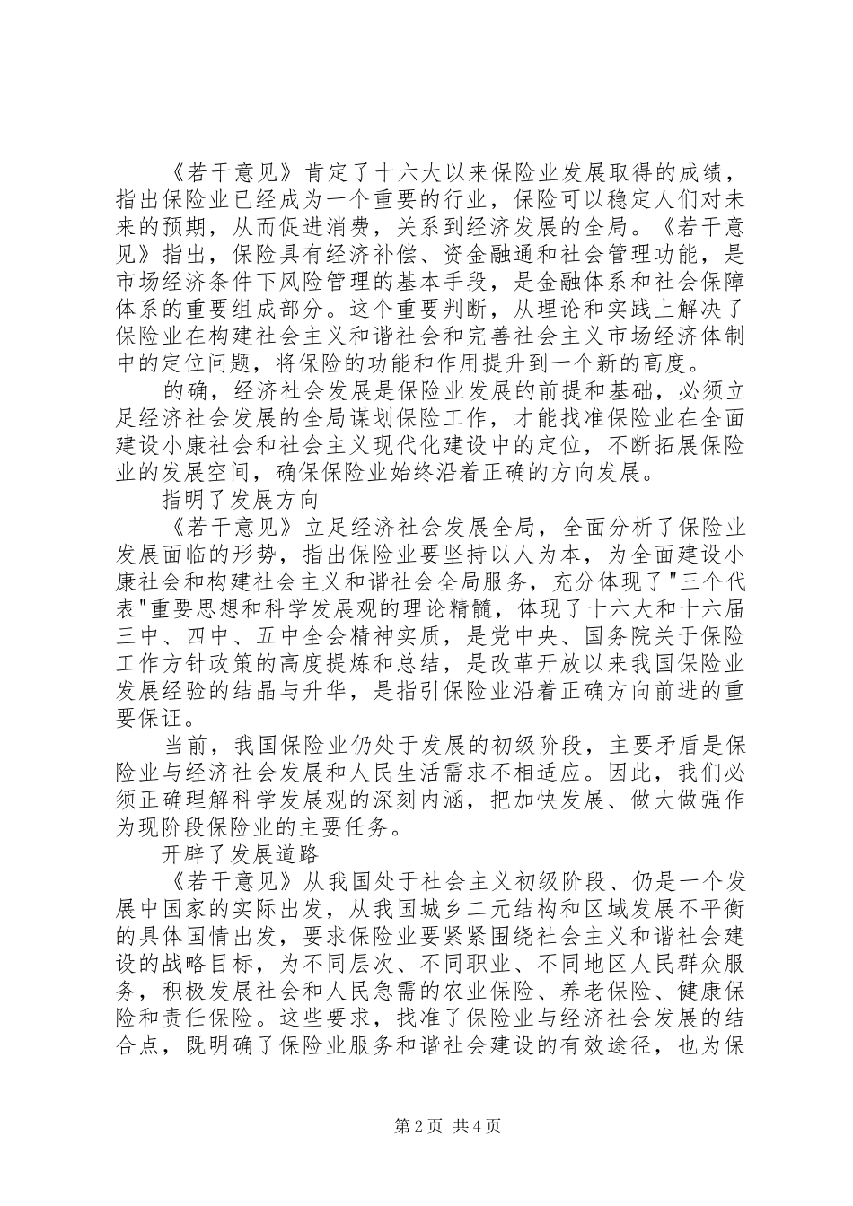 学习保险若干意见心得体会_第2页