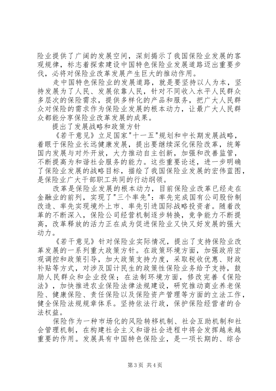 学习保险若干意见心得体会_第3页
