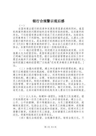银行合规警示观后感