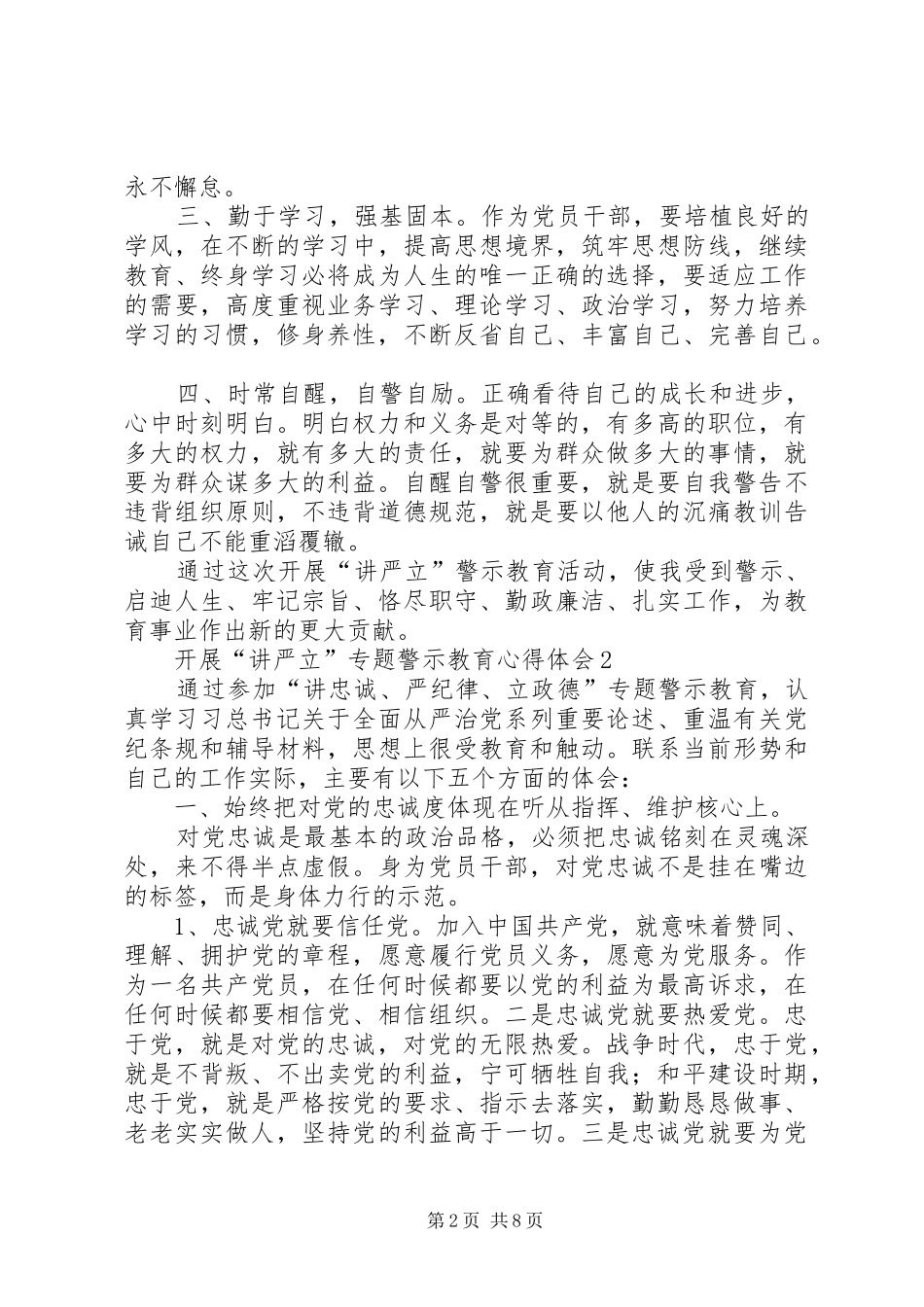 讲严立心得体会5篇_第2页