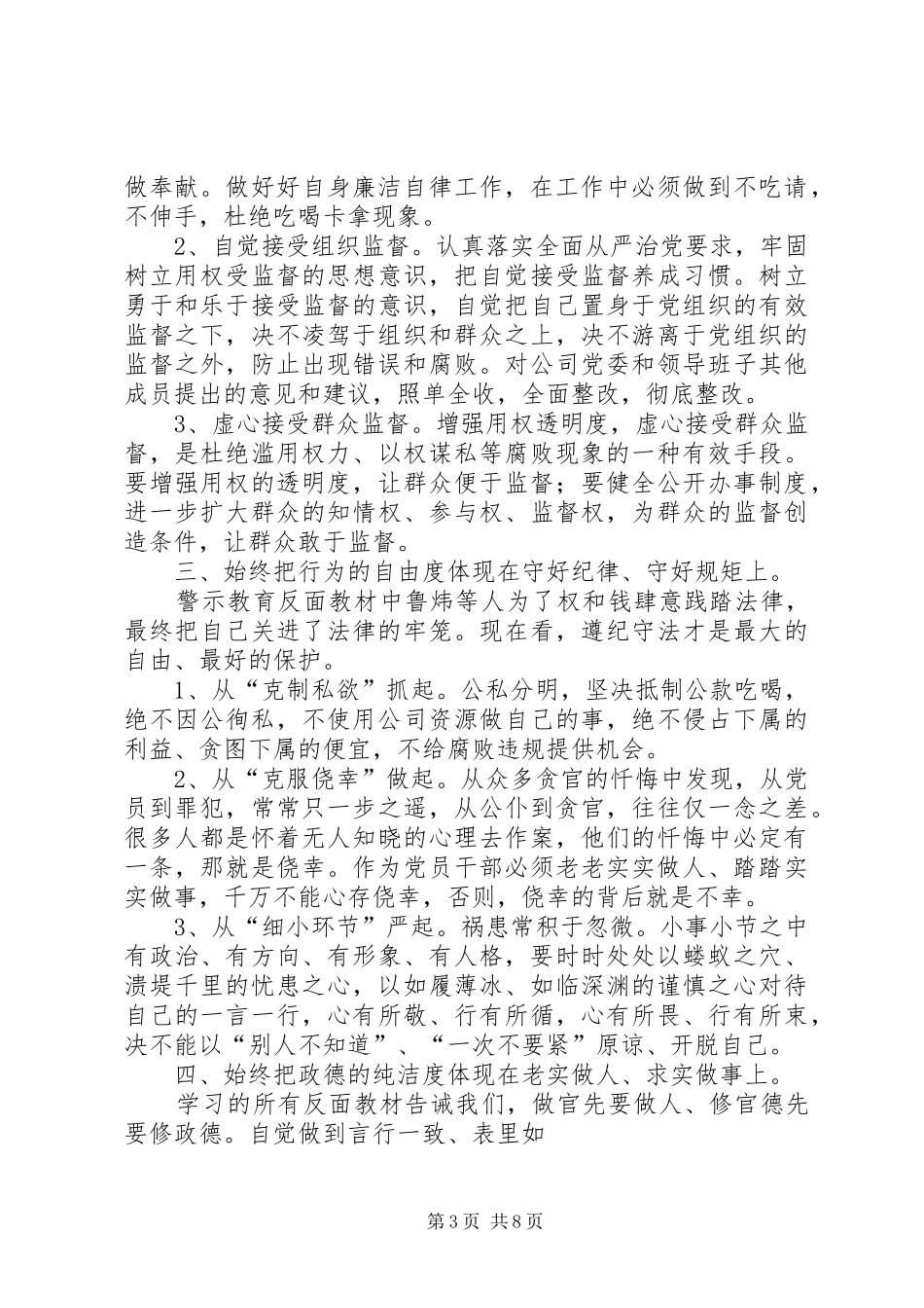 讲严立心得体会5篇_第3页