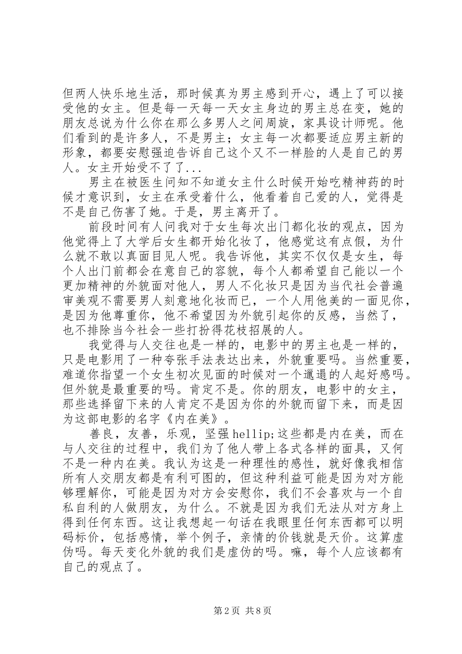 内在美观后感大全_第2页