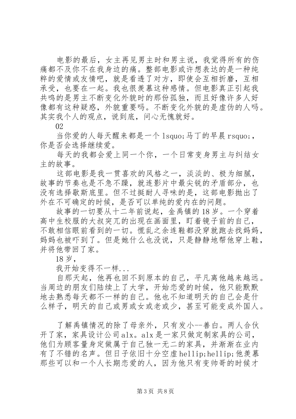 内在美观后感大全_第3页