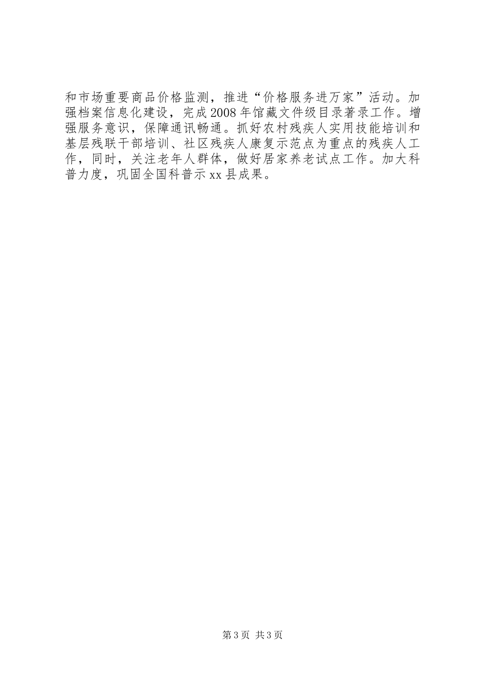 副县长在全县领导干部会议上的讲话_第3页