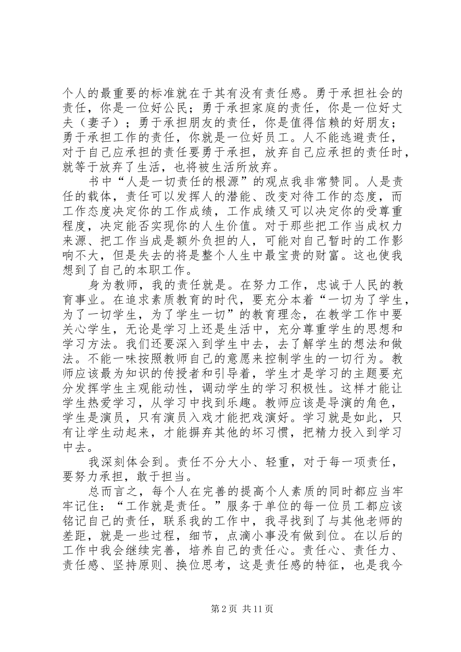 《工作就是责任》读后感七篇_第2页
