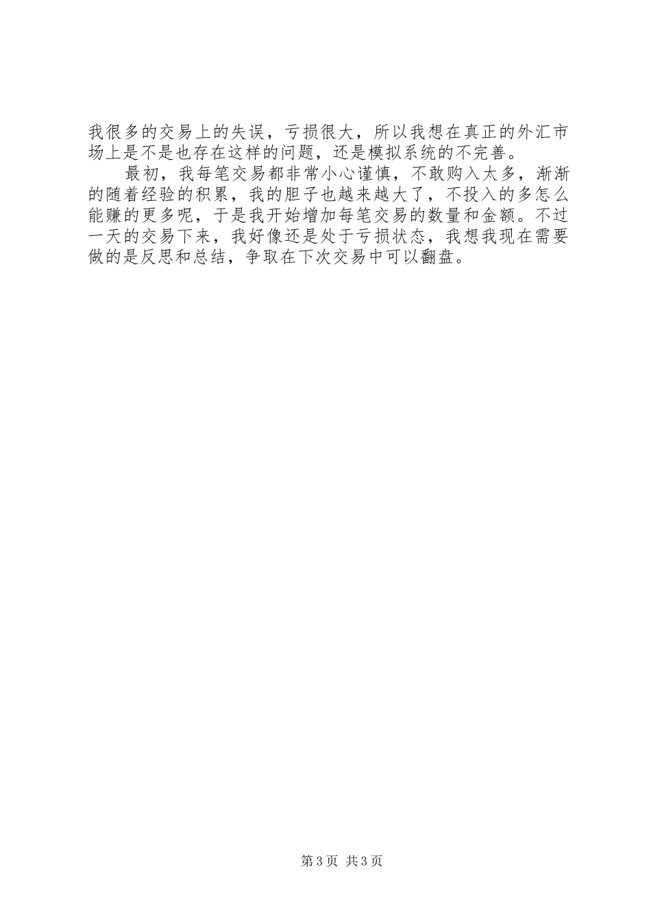 外汇交易的实战心得_第3页