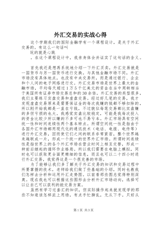 外汇交易的实战心得
