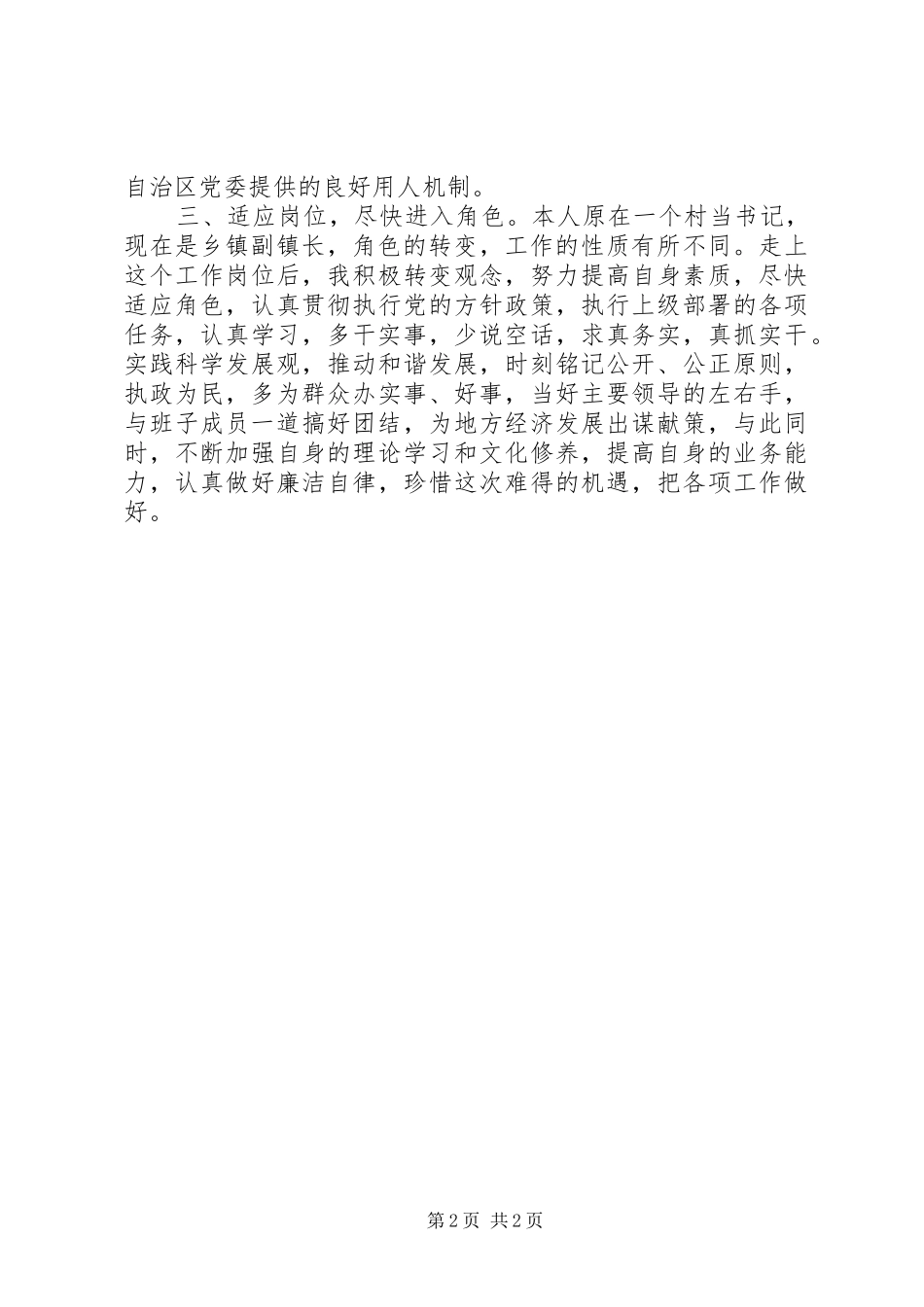 副镇长“公选”心得体会_第2页