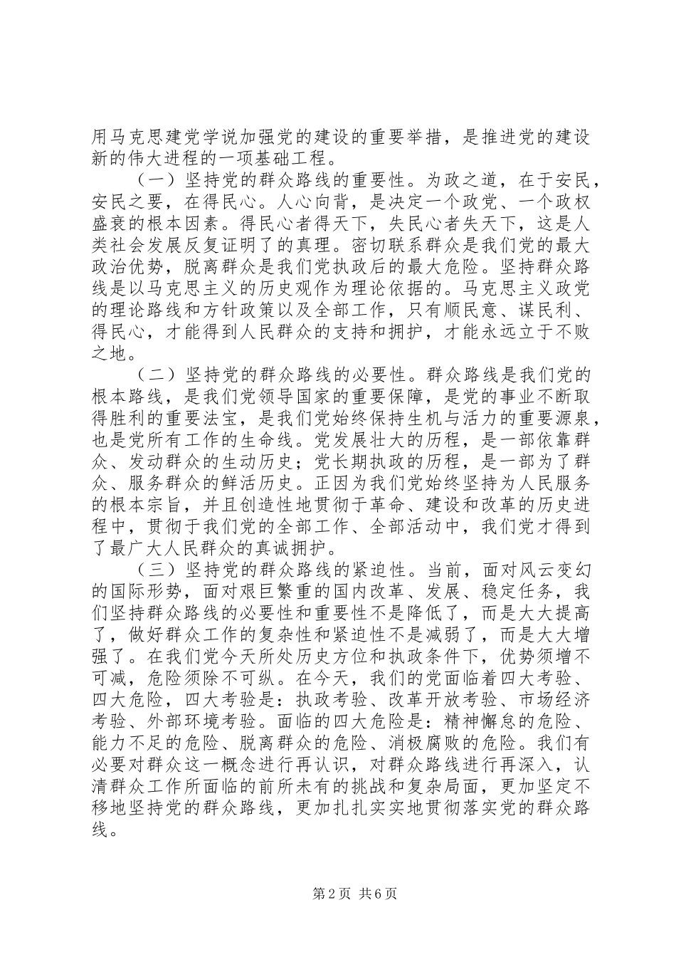 新形势下坚持党的群众路线的学习心得体会_第2页