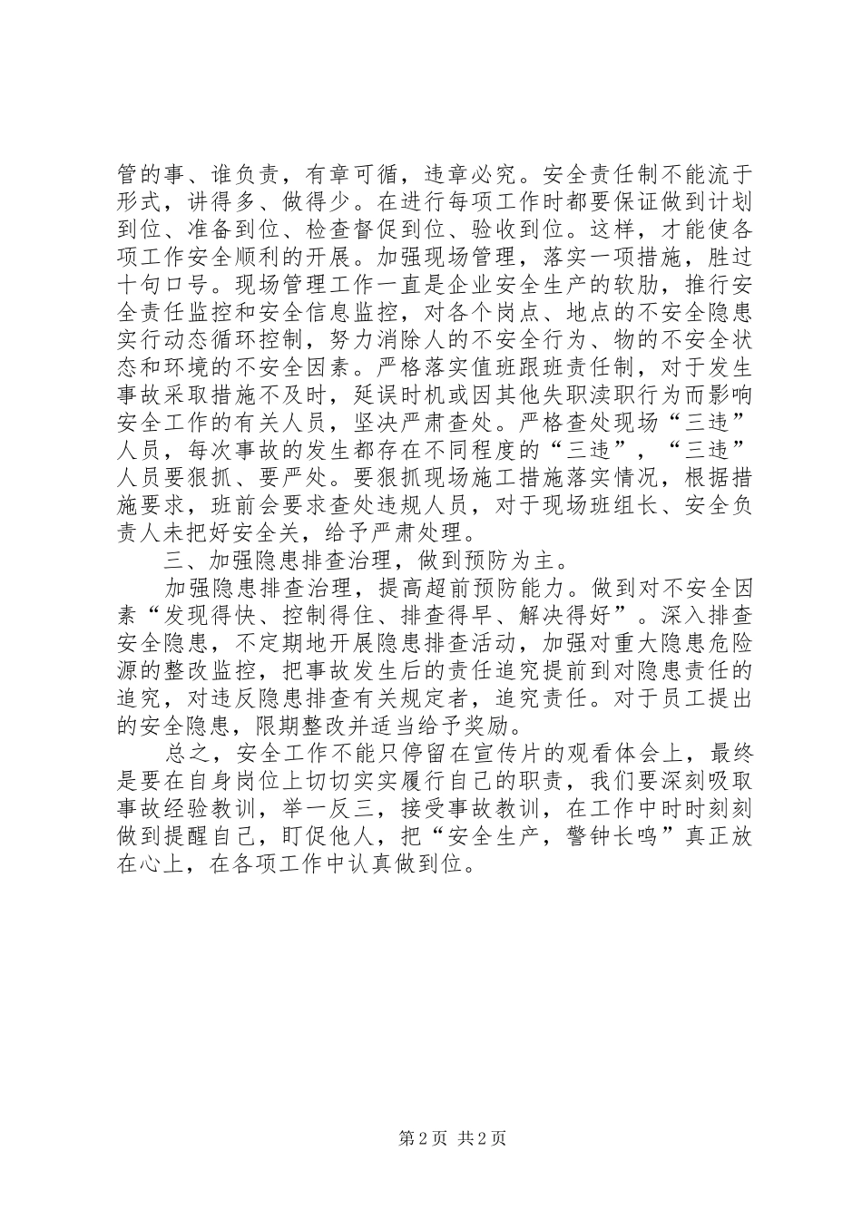 观看煤矿安全警示教育片有感_第2页