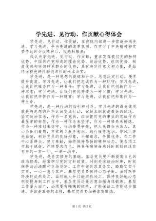 学先进、见行动、作贡献心得体会