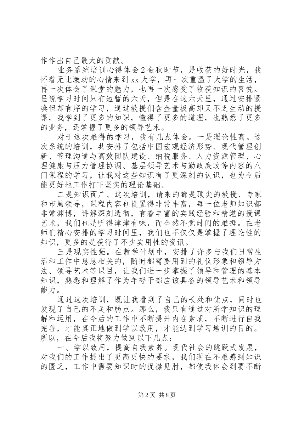 业务系统培训心得体会5篇_第2页
