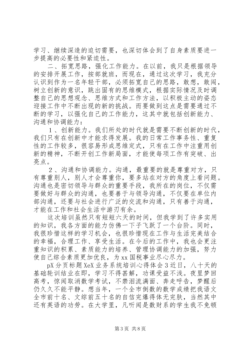 业务系统培训心得体会5篇_第3页