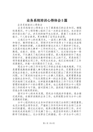 业务系统培训心得体会5篇