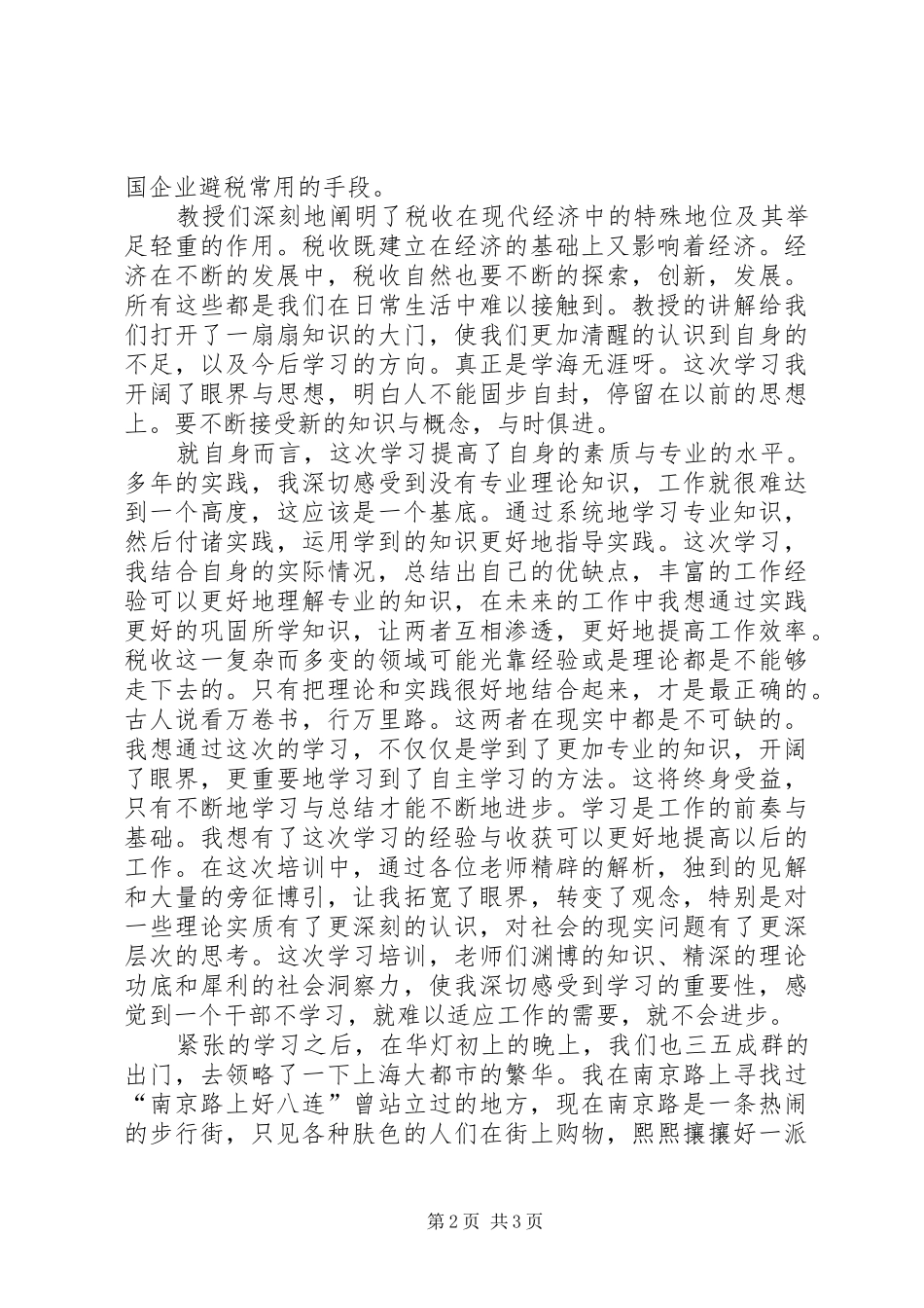 上海张家港之行心得体会_第2页