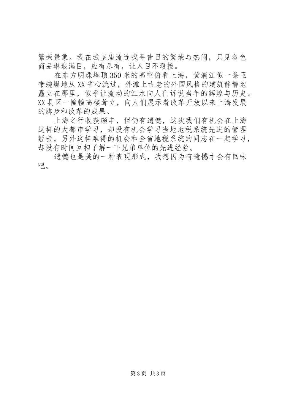 上海张家港之行心得体会_第3页